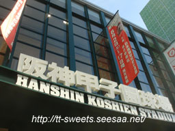Koshien01.jpg